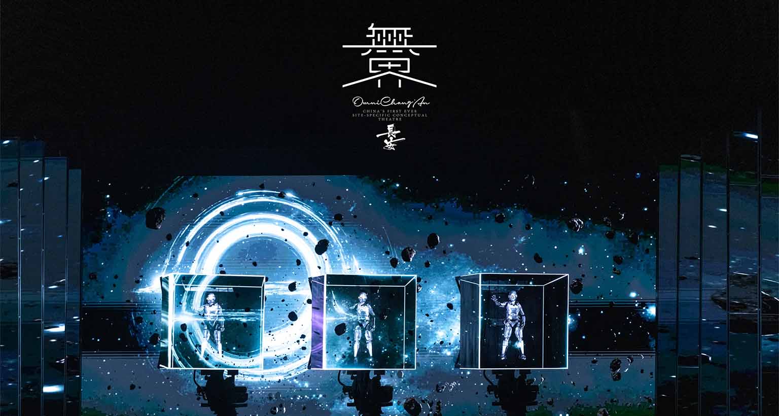 长安乐全息屏项目